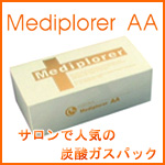 炭酸ガスパック　メディプローラーAA