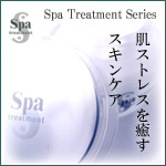 Spa Treatmeny Seriea 「肌ストレスを癒すスキンケア」