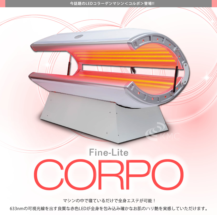 今話題のLEDコラーゲンマシン<コルポ>登場!