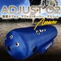 酸素カプセル ADJUSTO2 アジャストO2