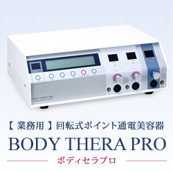 BODY THERA PRO　ボディセラプロ　(業務用EMS)