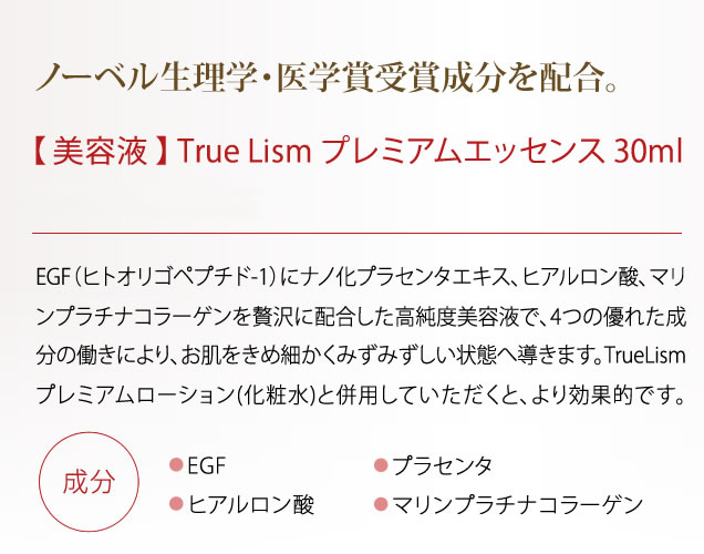 【別売り】True Lism ベビーズコラ プレミアムエッセンス 30ml 