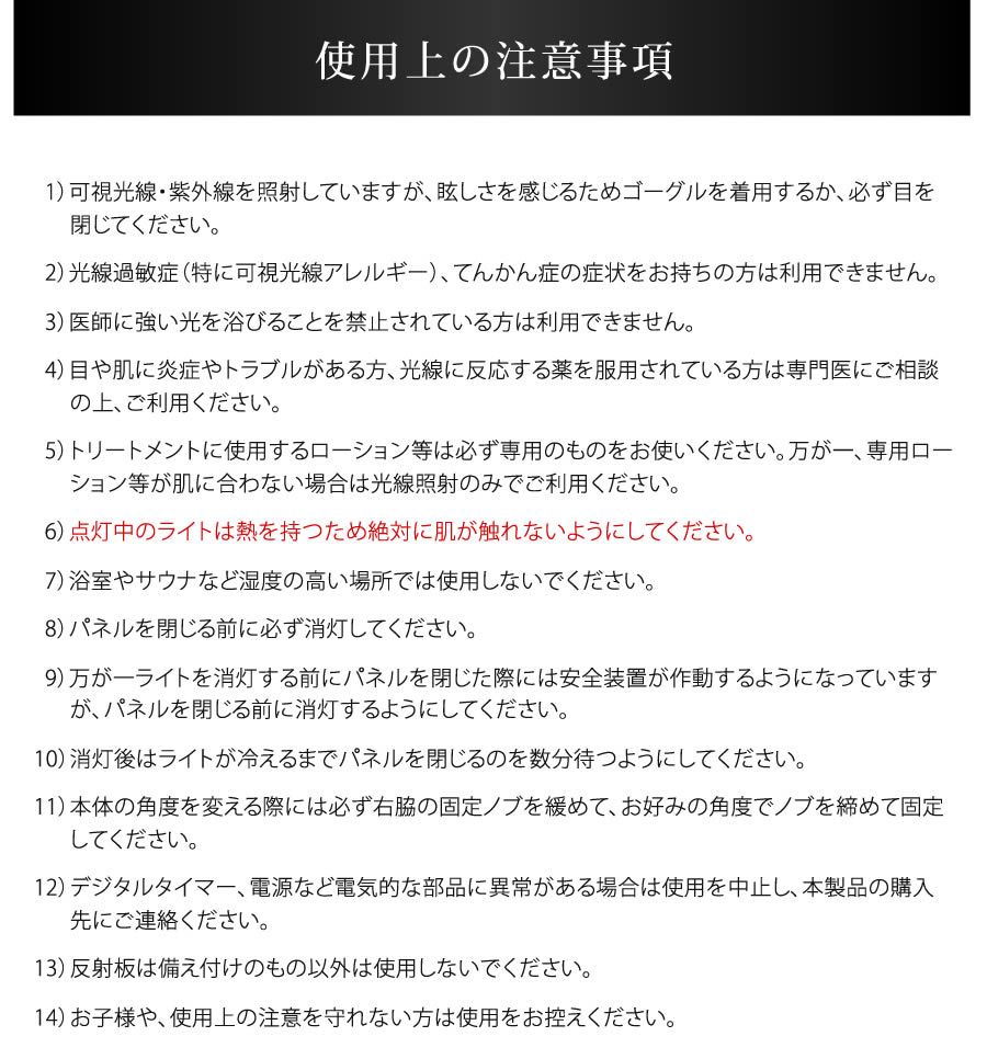 使用上の注意事項