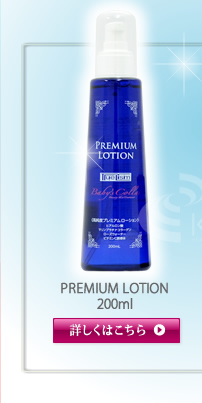 Baby’s Colla BELLA L ベビーズコラ 高純度プレミアムローション200ml