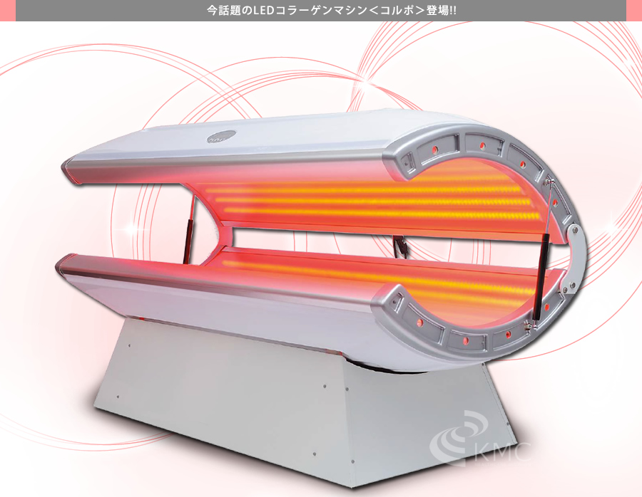 今話題のLEDコラーゲンマシン＜コルポ＞登場！