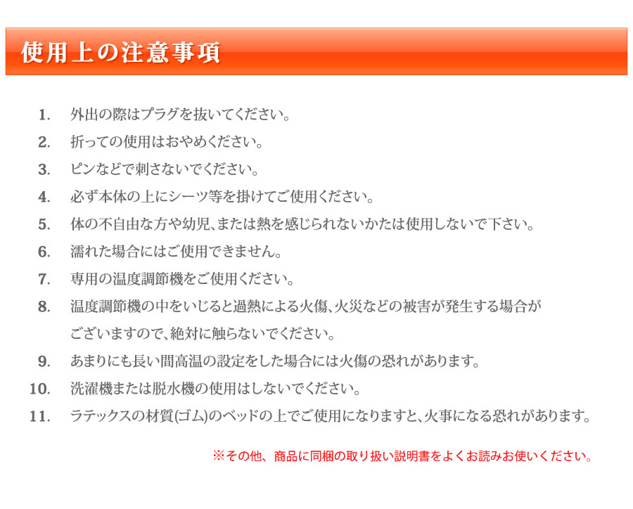 銀ナノ・抗菌温熱エステマット　使用上の注意事項