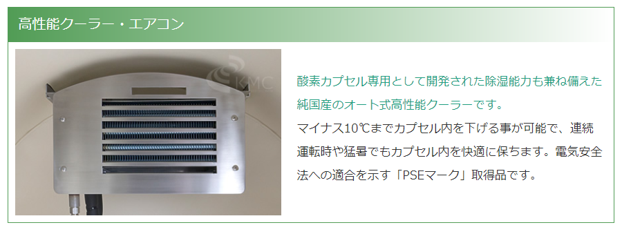 豊富なオプション_高性能クーラー・エアコン_高性能酸素濃縮器・酸素発生器_スモークドア