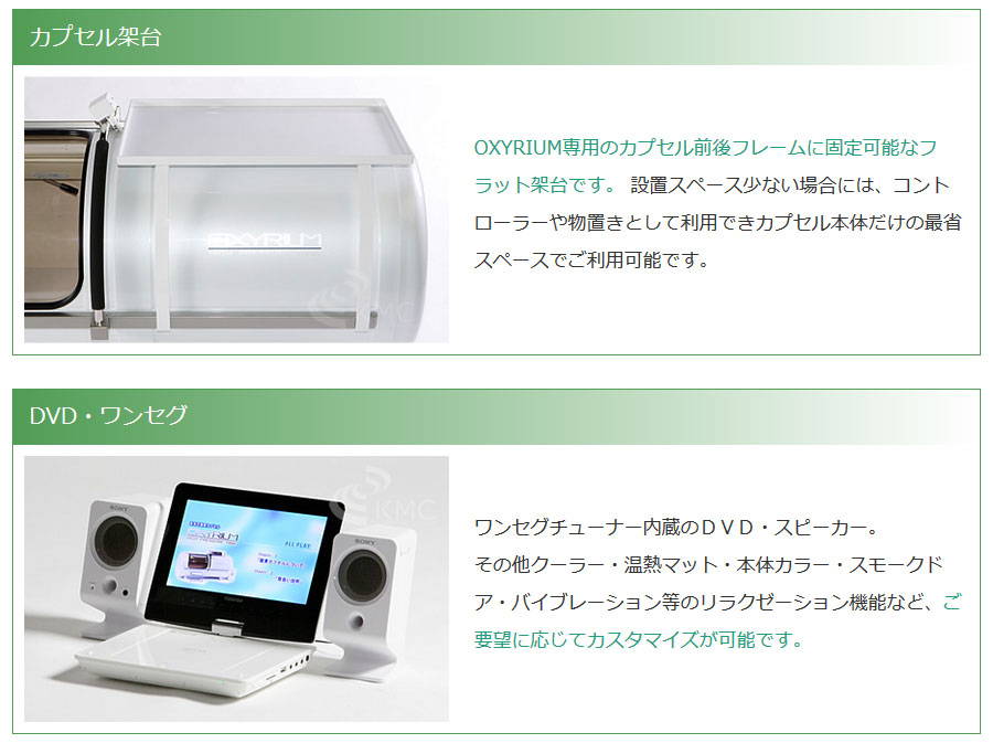 豊富なオプション_カプセル架台_DVD・ワンセグ_交流磁気・電気磁気治療器