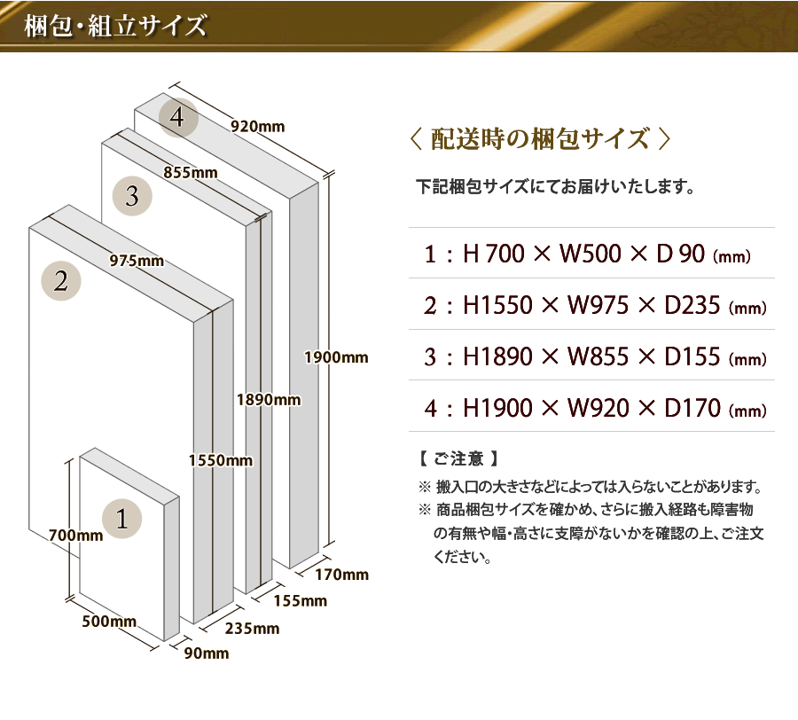 梱包・組立サイズ