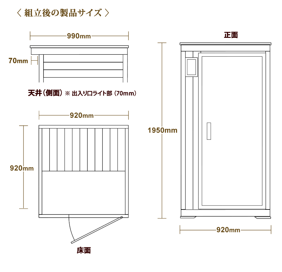 組み立て後の製品サイズ