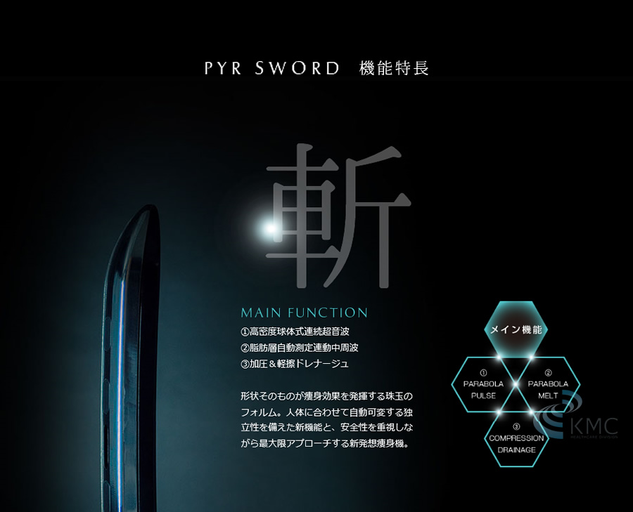 PYR SWORD （パイラソード）