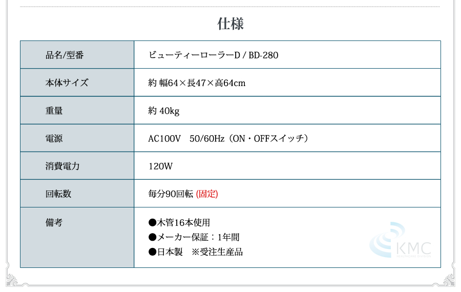 中旺ヘルスローラーマッサージャー ビュティーローラ-D　BD-280　仕様 