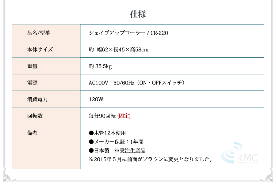 中旺ヘルスローラーマッサージャー シェイプアップローラー　CR-220　仕様 