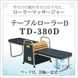 ローラーマッサージャー  テーブルローラーD　TD-380D