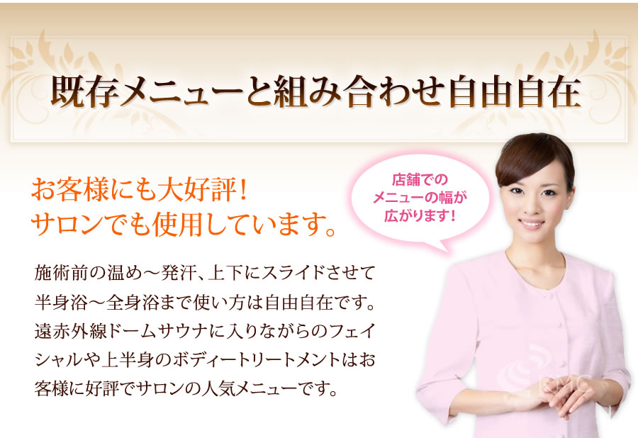 既存メニューと組み合わせ自由自在