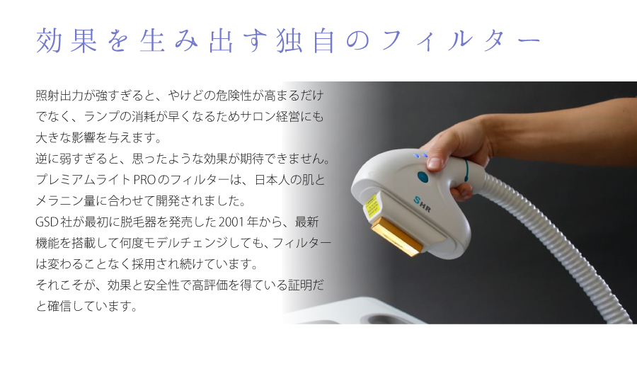 PREMIUM LIGHT PRO 業務用脱毛機プレミアムライトプロ - BICOS-美コス 美容機器・化粧品の通販サイト