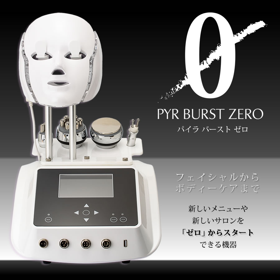 PYR BURST ZERO　パイラ バースト ゼロ