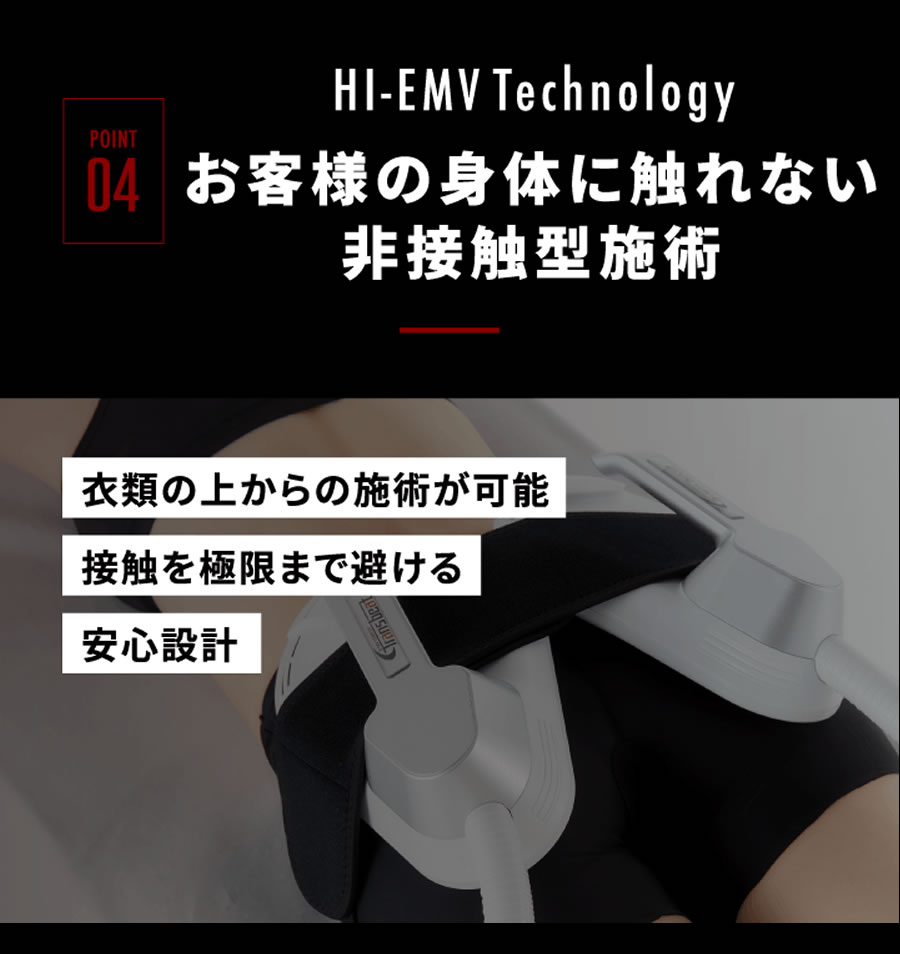 HI-EMV痩身マシン　trans beat