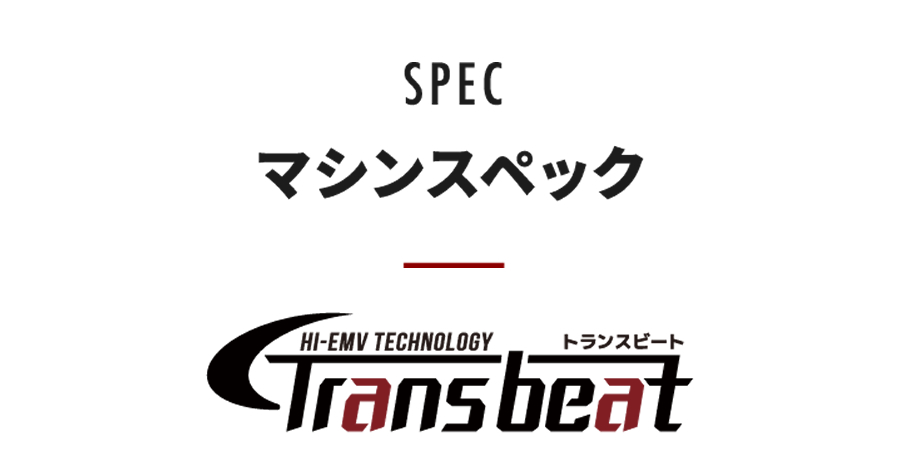 HI-EMV痩身マシン　trans beat