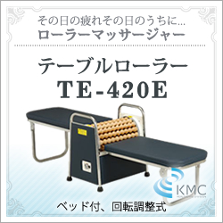 画像1: ローラーマッサージャー  テーブルローラー TE-420E